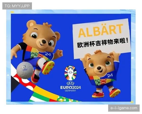 新吉祥物闪耀欧洲杯，点燃赛场激情助燃赛事氛围