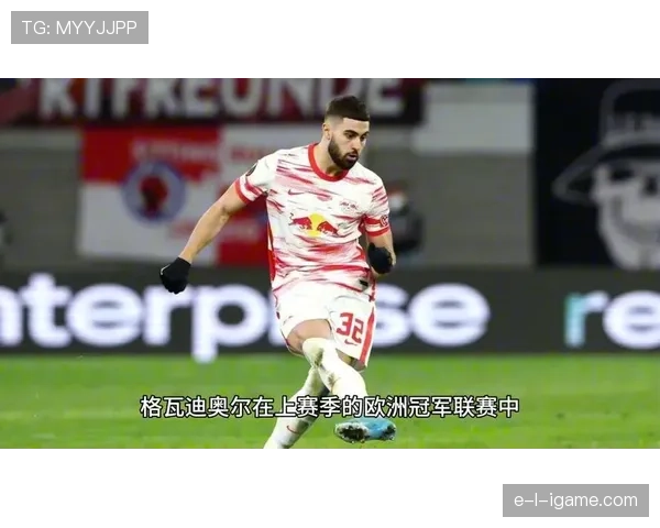 格瓦迪奥尔转会目标曝光：曼城领跑争夺战