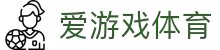 AYX爱游戏体育(AYX)中国官网 - AYX Sports